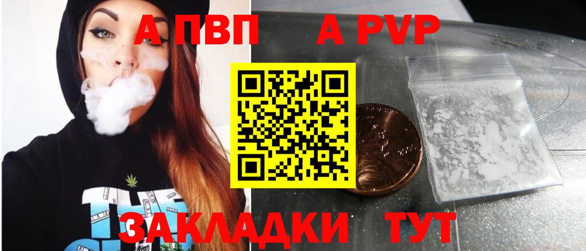 A PVP кристаллы  Вход с VPN  А ПВП  Alfa_PVP СК КРИС  Минусинск 