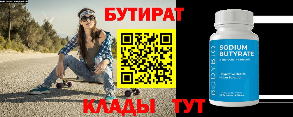 БУТИРАТ жидкий экстази Минусинск
