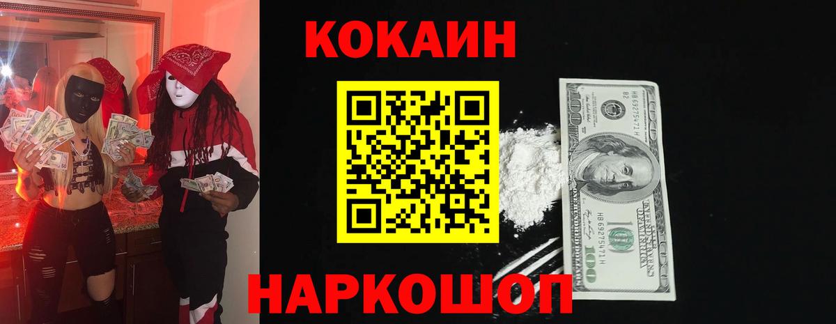 COCAIN 97% Минусинск