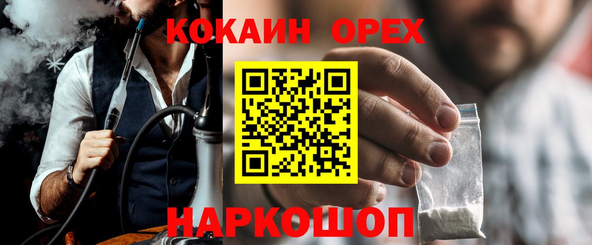 COCAIN Колумбийский  Cocaine  Минусинск  Вход с VPN 