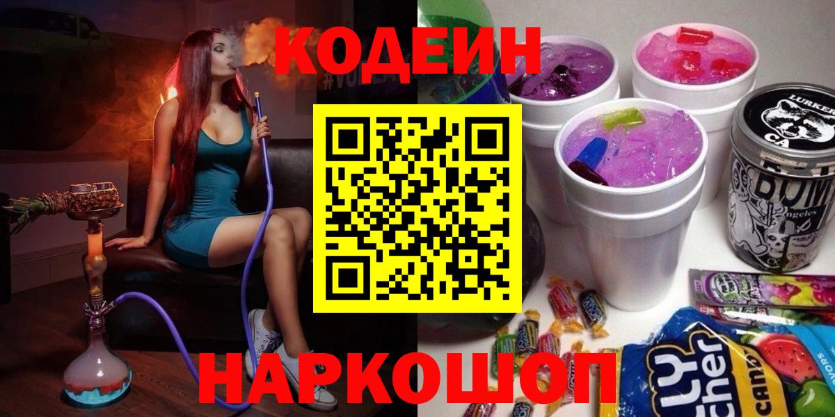Кодеиновый сироп Lean Purple Drank Минусинск