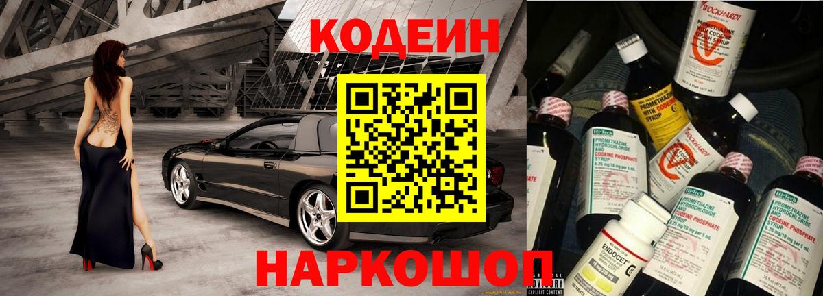 Codein напиток Lean (лин)  Codein напиток Lean (лин)  Минусинск  Вход с VPN 