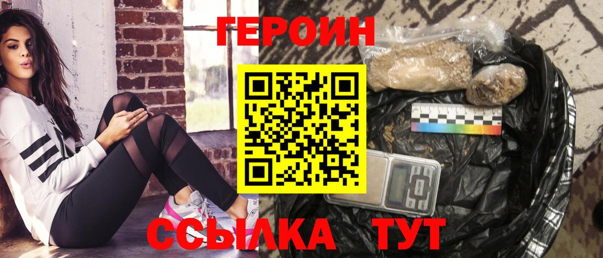 Героин герыч  Вход с VPN  Минусинск 