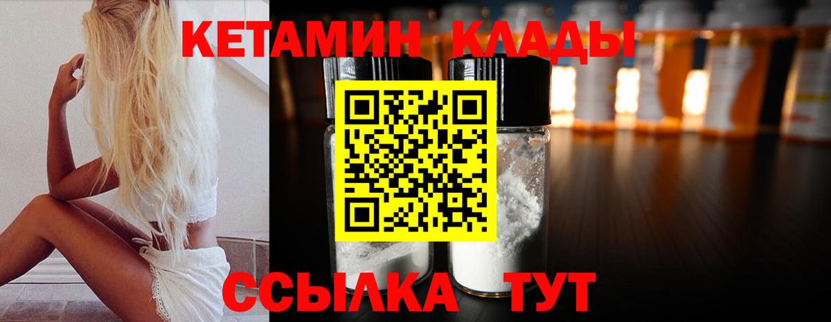 Кетамин ketamine  КЕТАМИН VHQ  Минусинск  Вход с VPN 