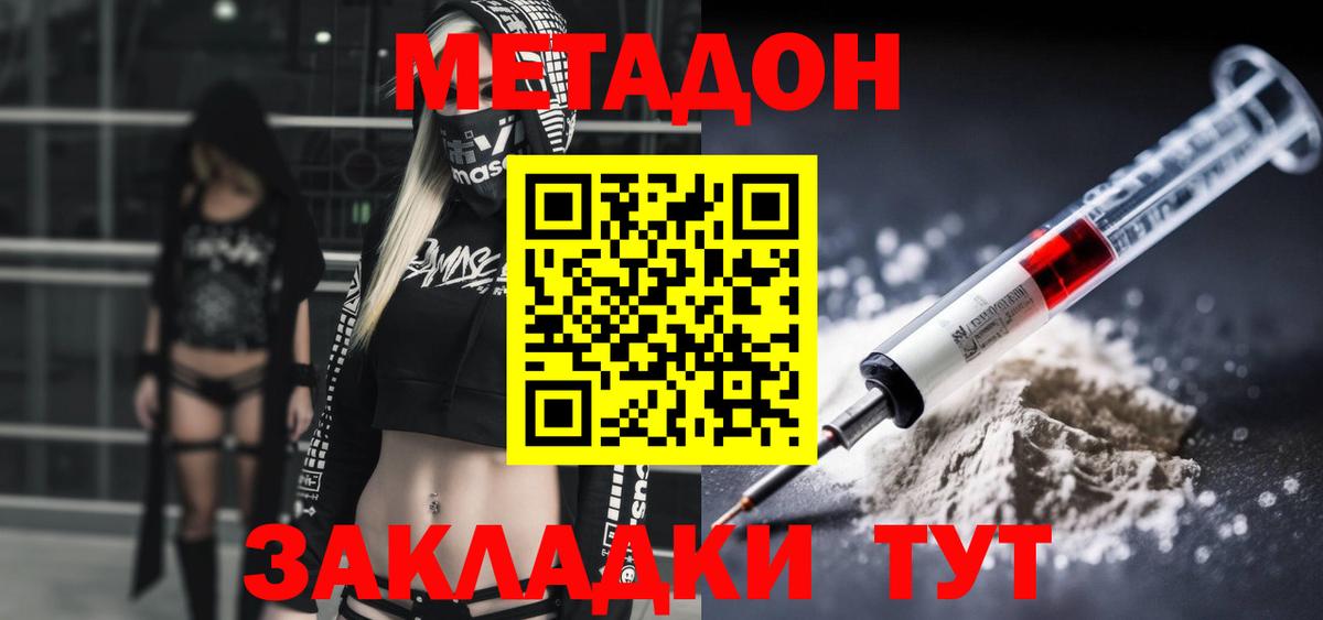 Минусинск  Метадон methadone  Метадон мёд  Вход с VPN 