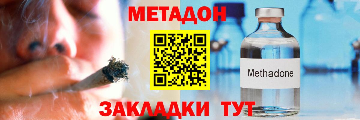 Метадон VHQ Минусинск